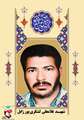 زندگی نامه شهید غلامعلی لشکری‌پور 